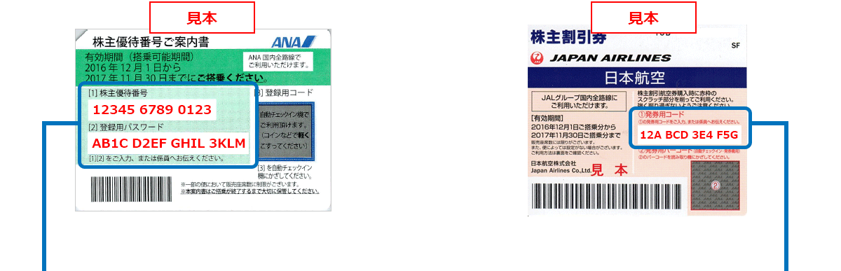 ANA3800円、JAL3850円